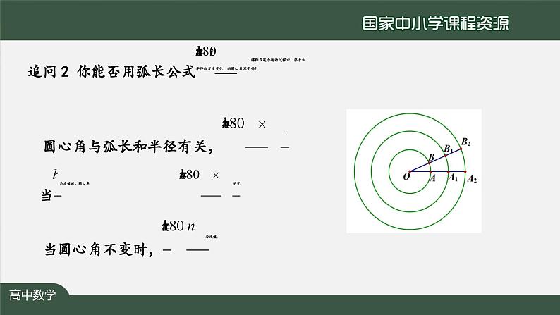人教A版(2019)高一数学必修第一册-弧度制-【课件】第6页