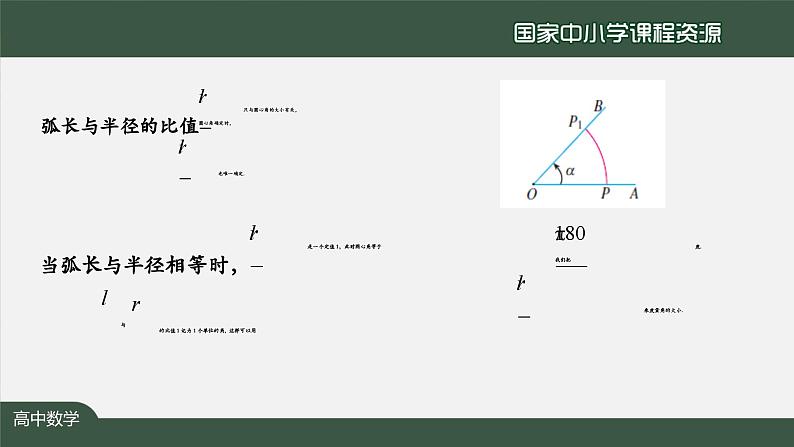 人教A版(2019)高一数学必修第一册-弧度制-【课件】第7页