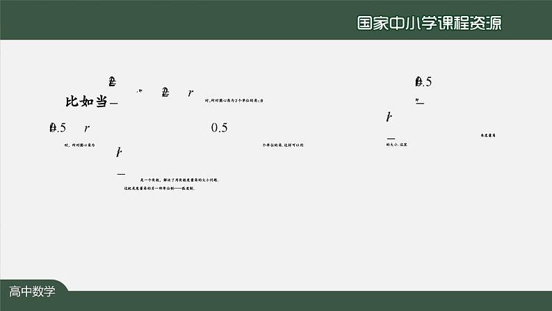 人教A版(2019)高一数学必修第一册-弧度制-【课件】第8页