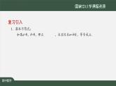人教A版(2019)高一数学必修第一册-基本不等式(2)-【课件】