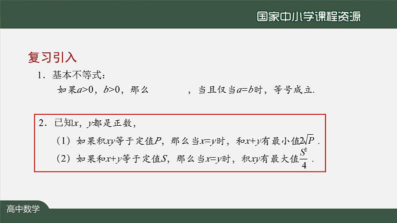 人教A版(2019)高一数学必修第一册-基本不等式(2)-【课件】第4页