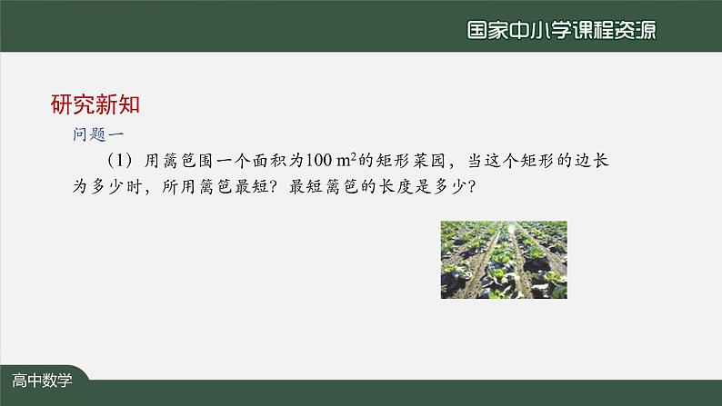 人教A版(2019)高一数学必修第一册-基本不等式(2)-【课件】第7页