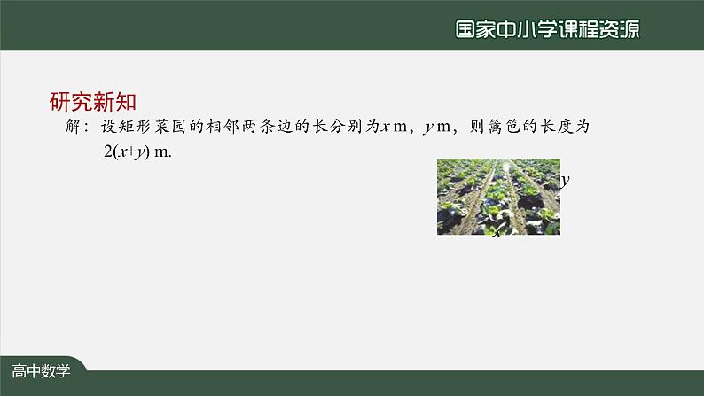 人教A版(2019)高一数学必修第一册-基本不等式(2)-【课件】第8页
