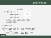 人教A版(2019)高一數(shù)學(xué)必修第一冊(cè)-兩角和與差的正弦、余弦和正切公式(1)-【課件】