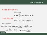 人教A版(2019)高一數(shù)學(xué)必修第一冊(cè)-兩角和與差的正弦、余弦和正切公式(1)-【課件】