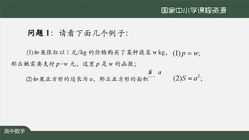 人教A版(2019)高一数学必修第一册-幂函数-【课件】第5页