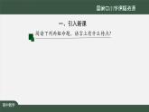 人教A版(2019)高一数学必修第一册-全称量词与存在量词-【课件】