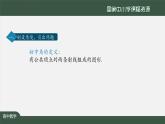 人教A版(2019)高一數(shù)學(xué)必修第一冊-任意角-【課件】