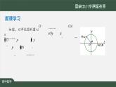 人教A版(2019)高一數(shù)學(xué)必修第一冊-三角函數(shù)的概念-【課件】