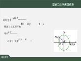 人教A版(2019)高一數(shù)學(xué)必修第一冊-三角函數(shù)的概念-【課件】