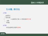 人教A版(2019)高一數(shù)學(xué)必修第一冊(cè)-用二分法求方程的近似解-【課件】
