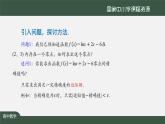 人教A版(2019)高一數(shù)學(xué)必修第一冊(cè)-用二分法求方程的近似解-【課件】