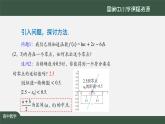 人教A版(2019)高一數(shù)學(xué)必修第一冊(cè)-用二分法求方程的近似解-【課件】
