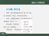 人教A版(2019)高一數(shù)學(xué)必修第一冊(cè)-用二分法求方程的近似解-【課件】
