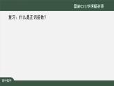 人教A版(2019)高一數學必修第一冊-正切函數的性質與圖象-【課件】