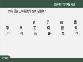 人教A版(2019)高一數學必修第一冊-正切函數的性質與圖象-【課件】