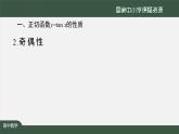 人教A版(2019)高一數學必修第一冊-正切函數的性質與圖象-【課件】