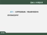 人教A版(2019)高一數(shù)學(xué)必修第一冊(cè)-正弦函數(shù)、余弦函數(shù)的圖象-【課件】