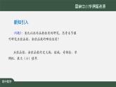人教A版(2019)高一數(shù)學(xué)必修第一冊-正弦函數(shù)、余弦函數(shù)的性質(zhì)-【課件】