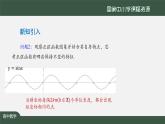 人教A版(2019)高一數(shù)學(xué)必修第一冊-正弦函數(shù)、余弦函數(shù)的性質(zhì)-【課件】
