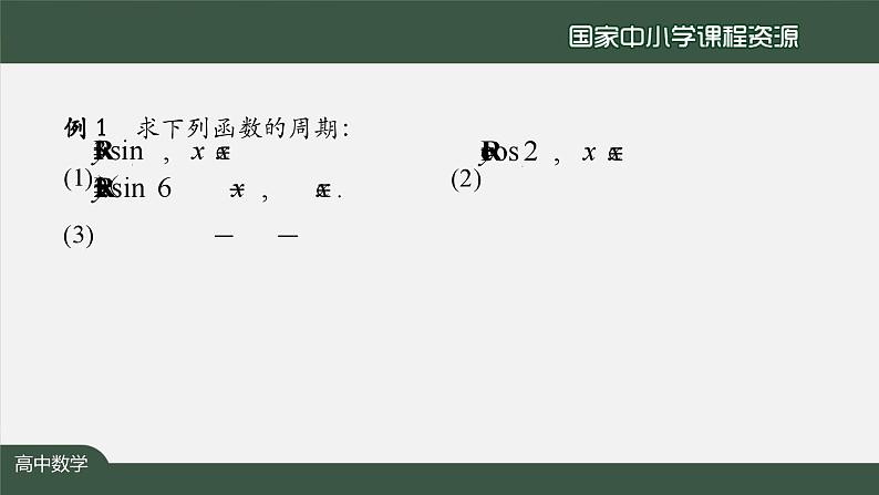 人教A版(2019)高一数学必修第一册-正弦函数、余弦函数的性质应用-【课件】第7页