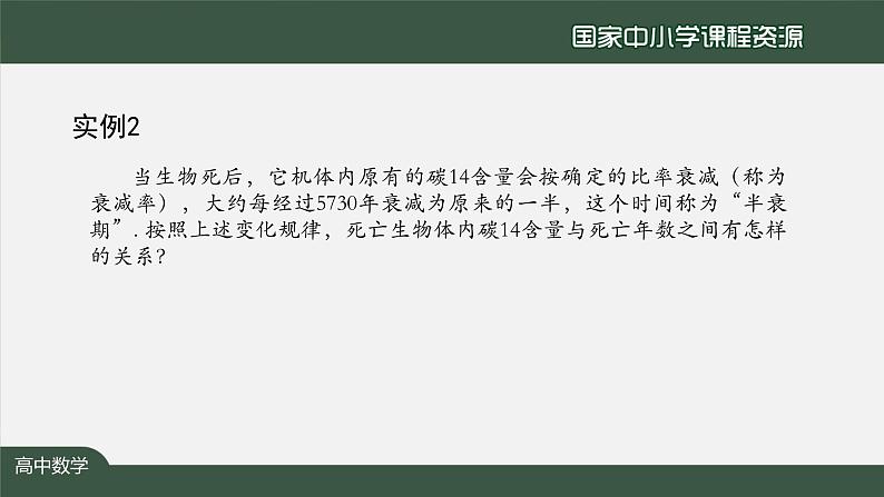 人教A版(2019)高一数学必修第一册-指数函数的概念-【课件】第7页