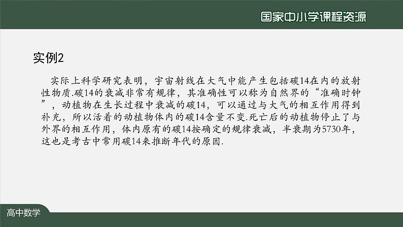 人教A版(2019)高一数学必修第一册-指数函数的概念-【课件】第8页