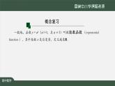 人教A版(2019)高一數(shù)學必修第一冊-指數(shù)函數(shù)的圖象和性質(zhì)-【課件】