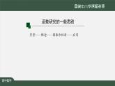 人教A版(2019)高一數(shù)學必修第一冊-指數(shù)函數(shù)的圖象和性質(zhì)-【課件】