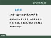 人教A版(2019)高一数学必修第一册-对数函数的图像与性质-【课件】