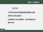 人教A版(2019)高一数学必修第一册-对数函数的图像与性质-【课件】