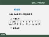 人教A版(2019)高一数学必修第一册-对数函数的图像与性质-【课件】