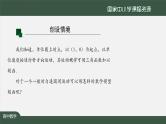 人教A版(2019)高一数学必修第一册-函数y=Asin(ωx+φ)的图象(1)-【课件】