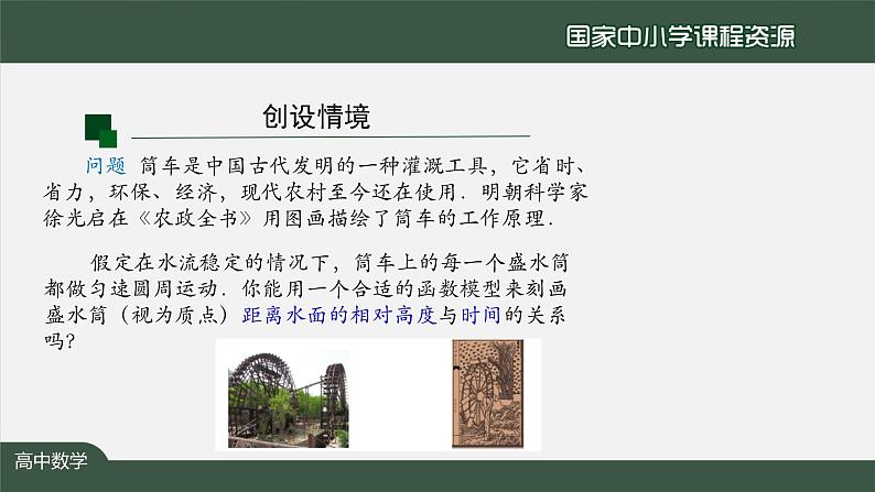 人教A版(2019)高一数学必修第一册-函数y=Asin(ωx+φ)的图象(1)-【课件】第3页