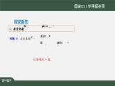 人教A版(2019)高一数学必修第一册-函数y=Asin(ωx+φ)的图象(2)-【课件】