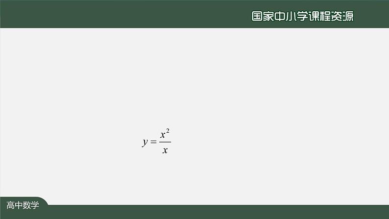 人教A版(2019)高一数学必修第一册-函数的概念-【课件】第3页