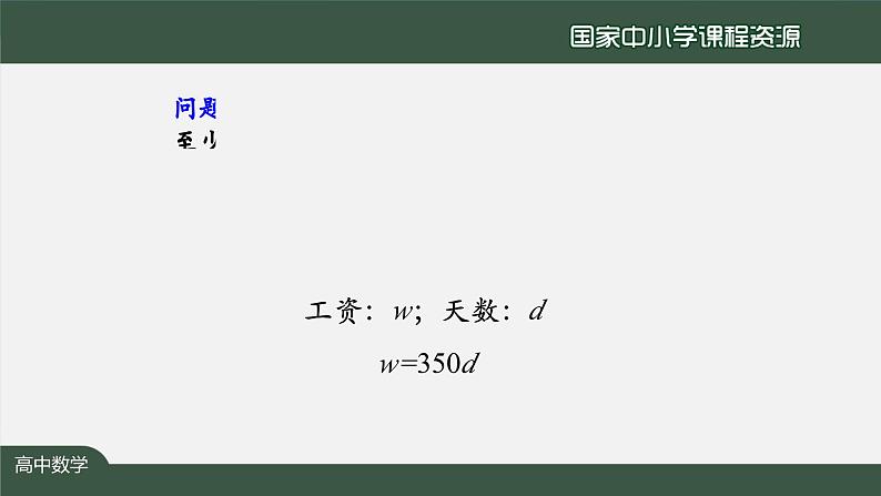 人教A版(2019)高一数学必修第一册-函数的概念-【课件】第8页