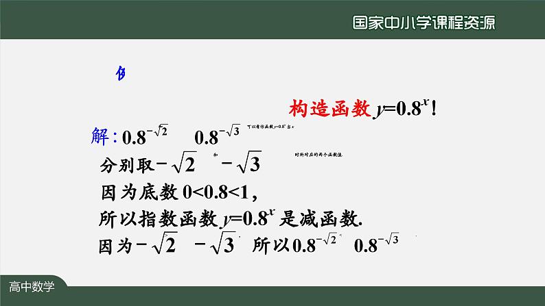 人教A版(2019)高一数学必修第一册-指数函数的应用-【课件】第6页