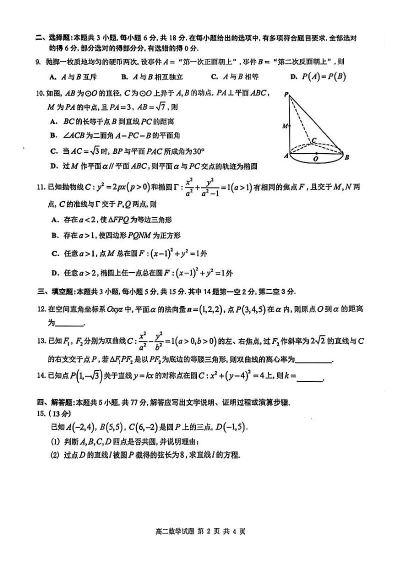 2025-01-20 佛山市高二第一学期期末考试数学试卷第2页