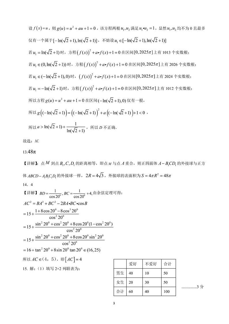 上饶市 2025 届高三第一次高考模拟考试数学参考答案第3页