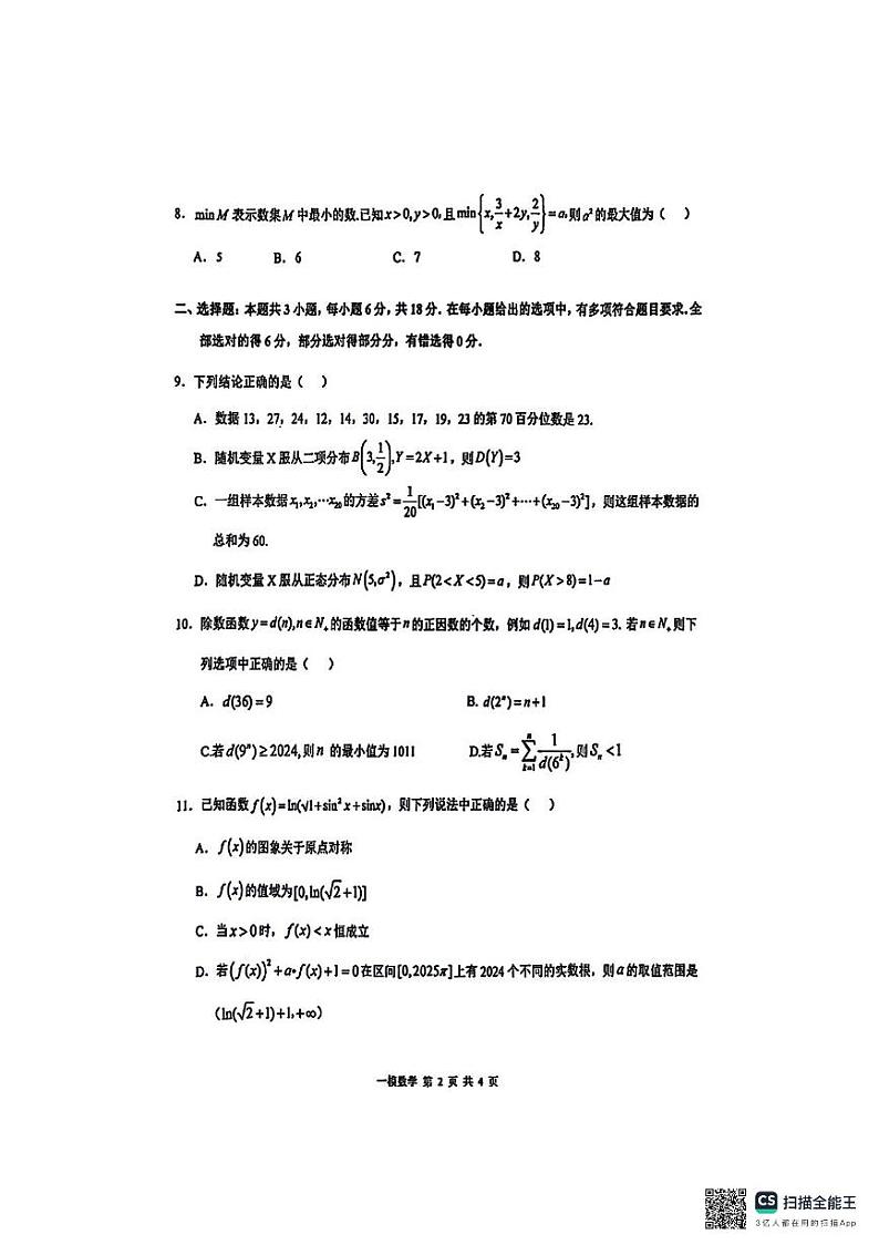 上饶市2025届高三第一次高考数学模拟考试第2页