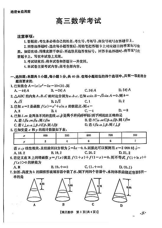 2025届江西智慧上进稳派高三1月联考数学试题+答案第1页