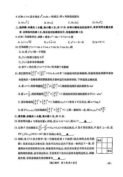 2025届江西智慧上进稳派高三1月联考数学试题+答案第2页