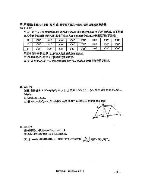 2025届江西智慧上进稳派高三1月联考数学试题+答案第3页