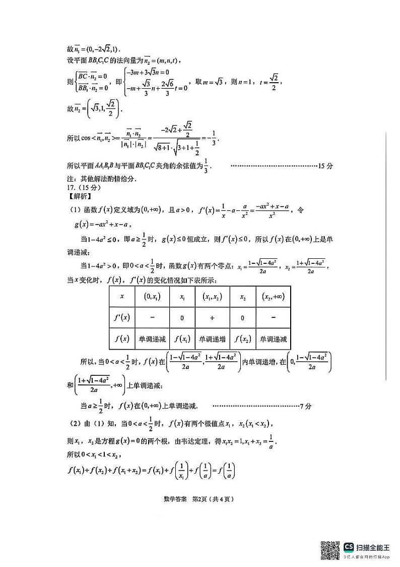 2025年合肥市高三一模数学答案第2页