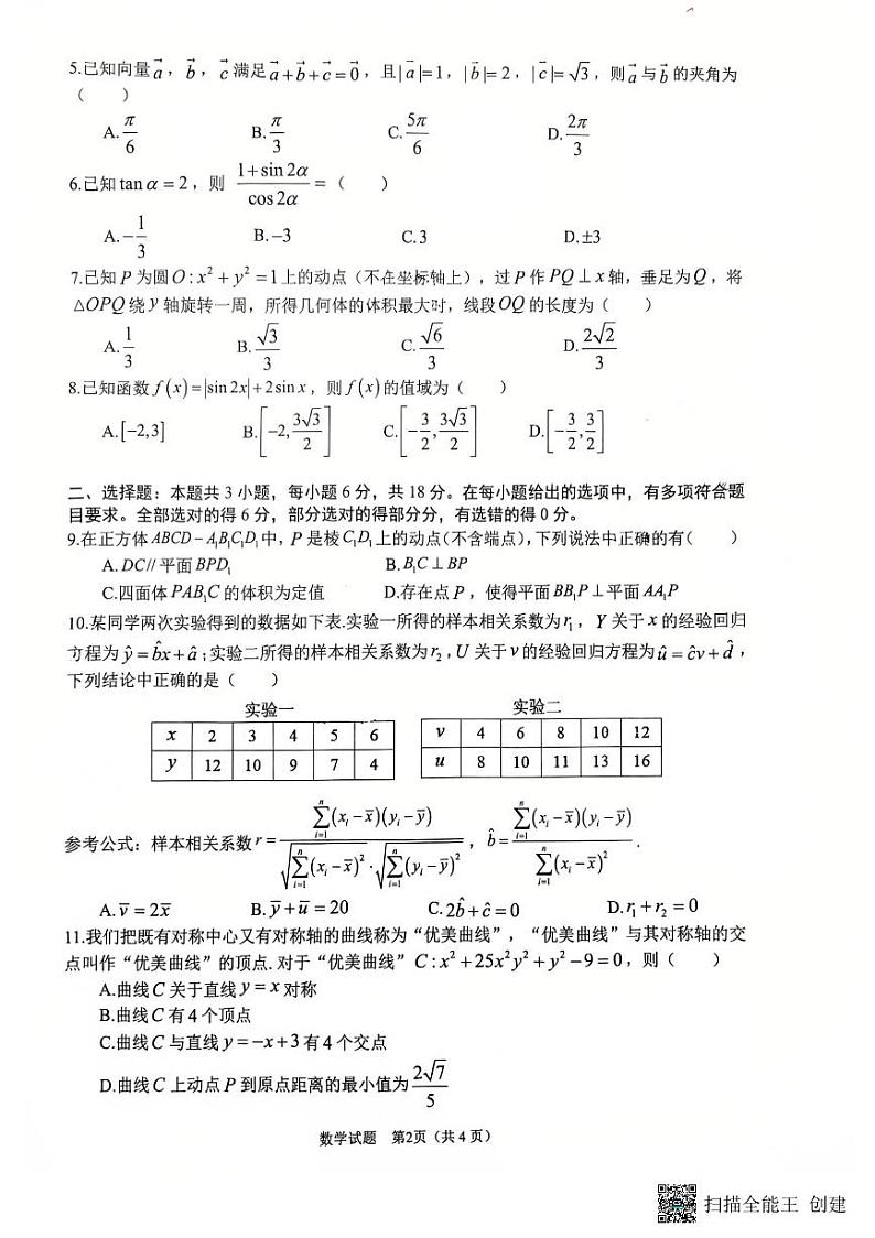 2025年合肥市高三第一次教学质量检测 数学试卷第2页