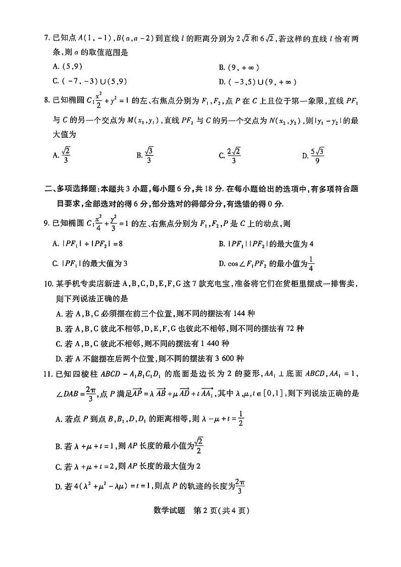 安徽省亳州市普通高中2024--2025学年度第一学期高二期末质量检测数学试卷第2页