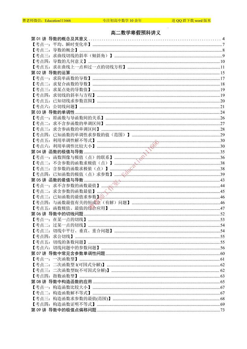 高二数学寒假预科讲义第1页