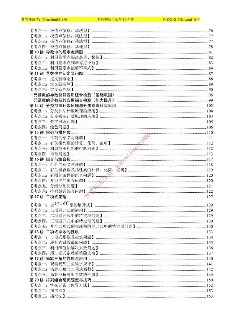 高二数学寒假预科讲义第2页