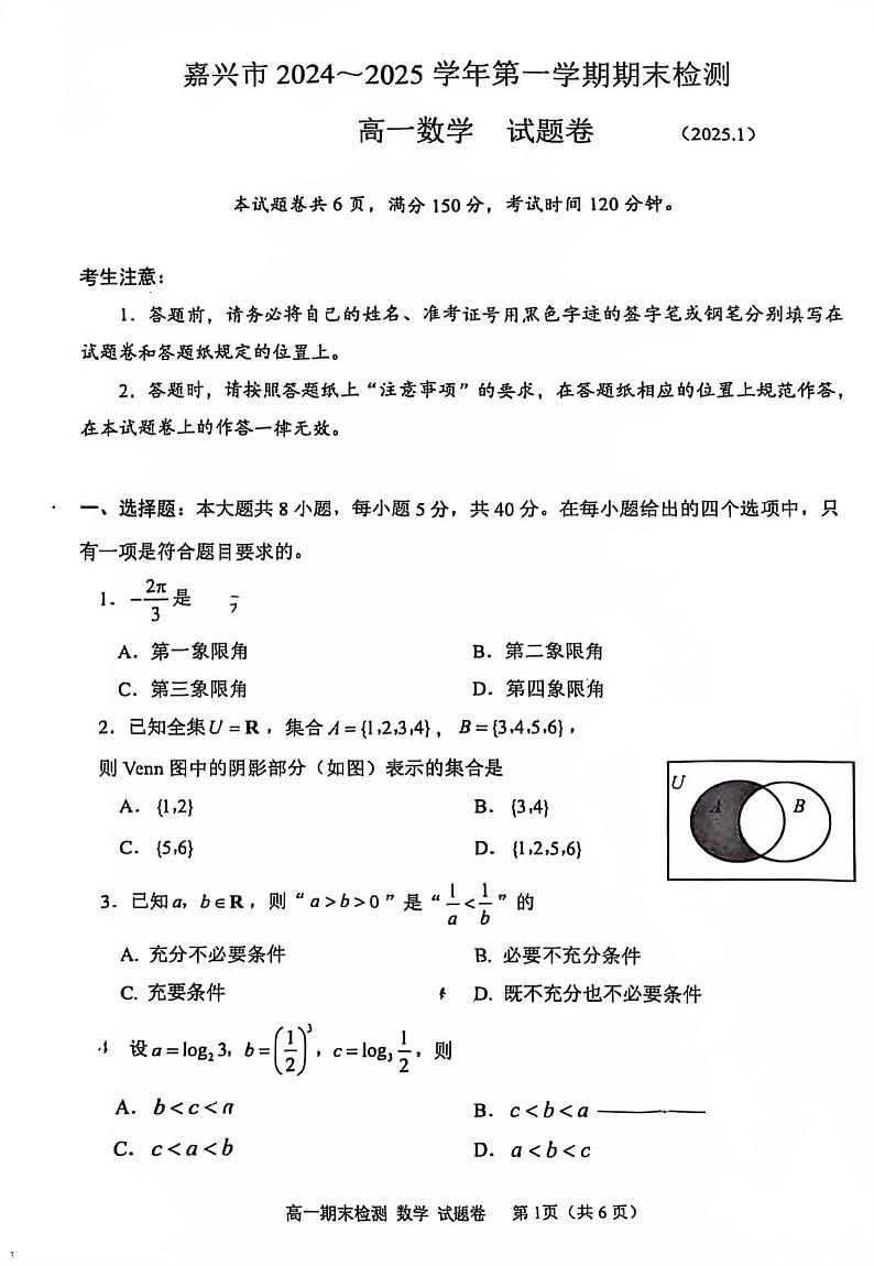 嘉兴2025年高一期末考试数学试卷第1页